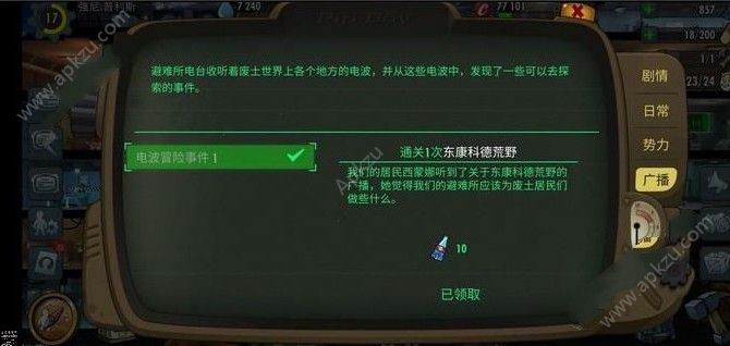 辐射避难所Online资源怎么分配资源分配管理攻略