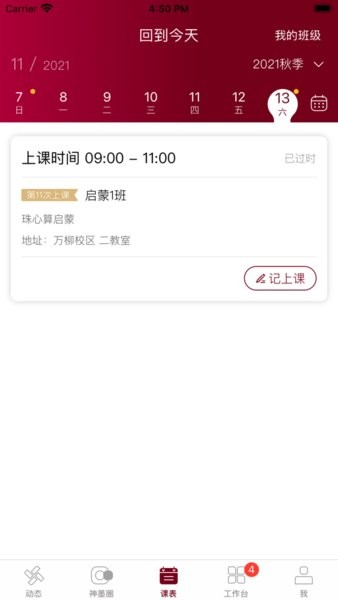 神墨教育珠心算app图6