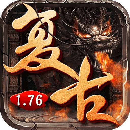 纯网通1.76复古传奇