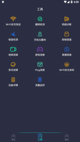 测网速测速大师app截图3