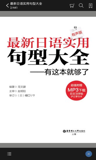 日语实用句型大全软件截图5