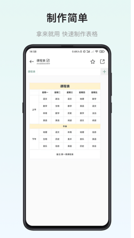 小澄表格制作器截图2