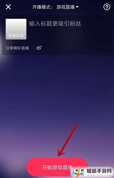 抖音怎么开游戏直播游戏直播开启教程