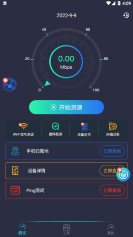 测网速测速大师app截图2