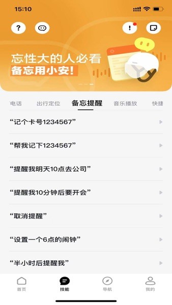讯成智能安卓版图3