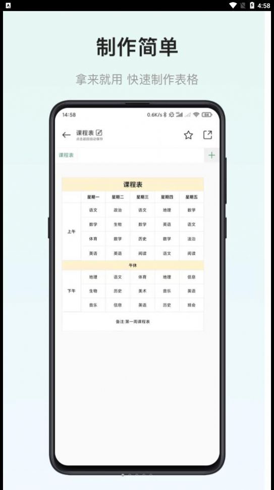 小澄表格制作器app图1
