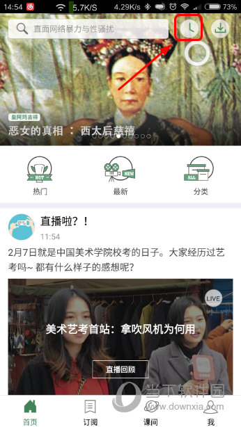 网易公开课APP观看历史怎么看网易公开课历史记录查看教程