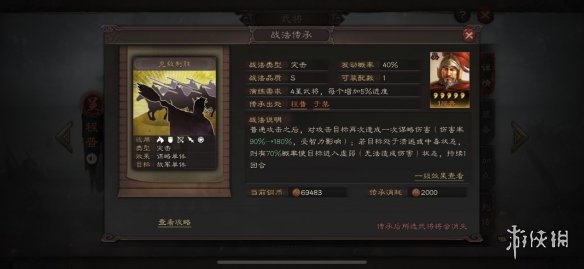 三国志战略版程普搭配武将推荐-程普强力阵容介绍