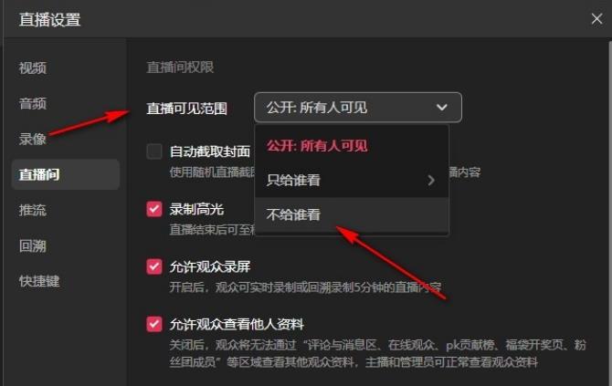 抖音直播伴侣设置直播可见范围的方法