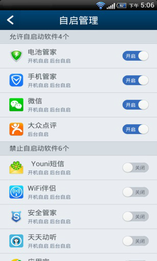 kingroot精简纯净版图5