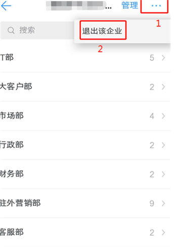钉钉退出以前的公司步骤