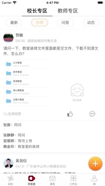 神墨教育珠心算app图5