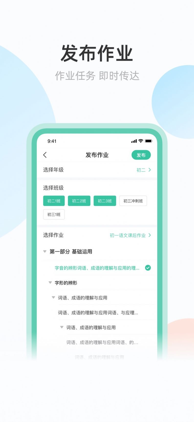 青鹿作业教师端图7