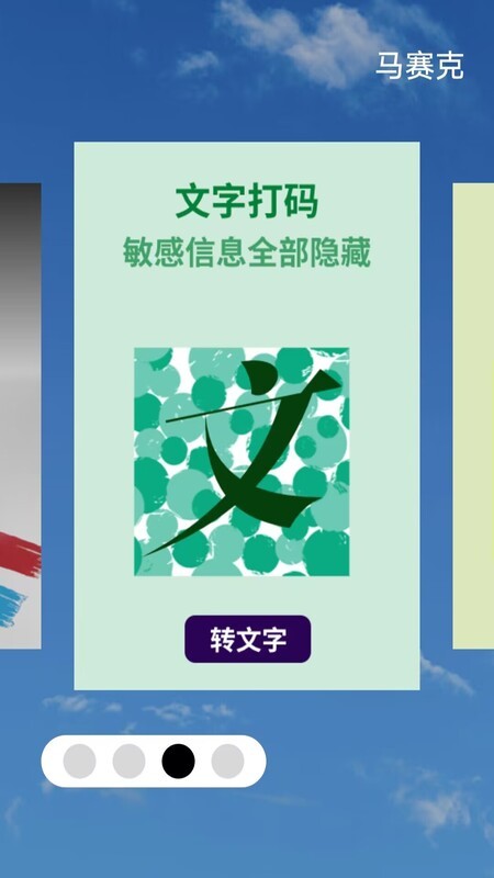 马赛克编辑器app