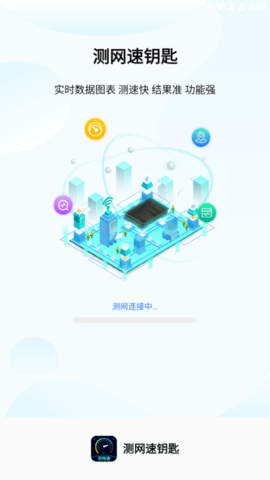 测网速测速大师app截图1