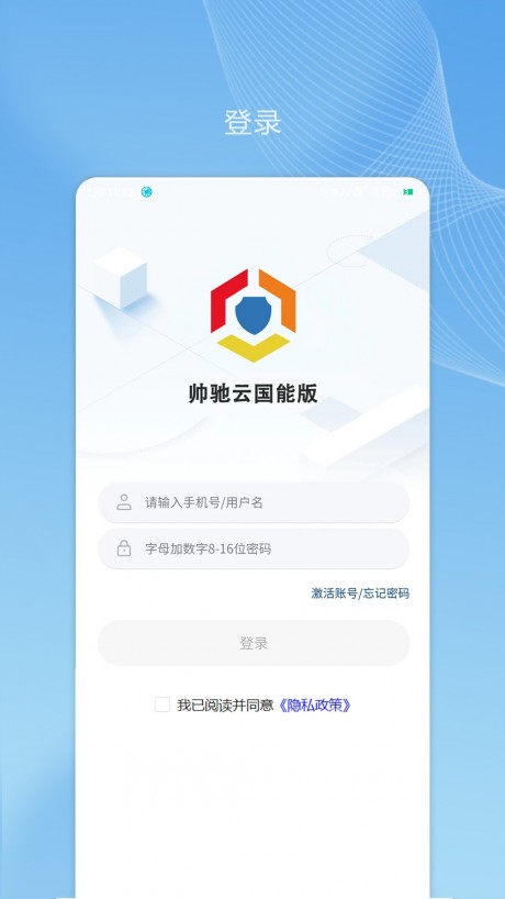 帅驰云国能app截图2