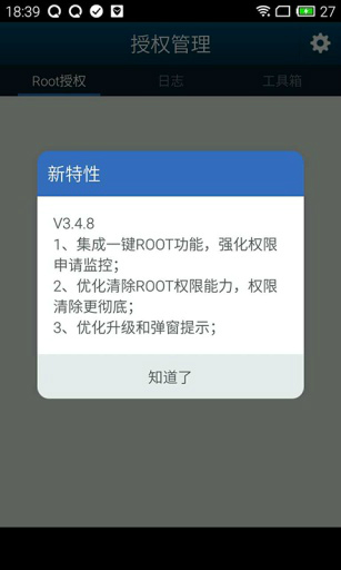 kingroot精简纯净版图1