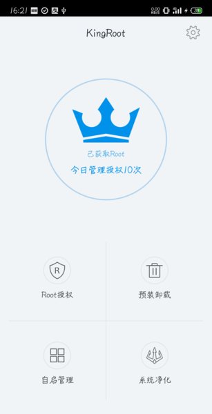 kingroot精简纯净版