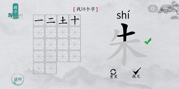 离谱的汉字朱找字攻略