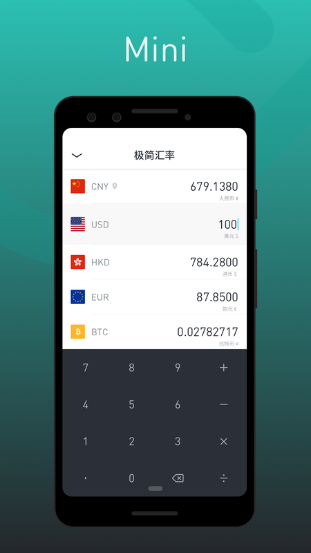 极简汇率换算xCurrency图2
