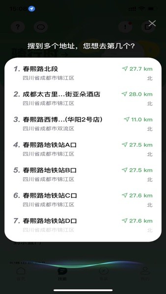 讯成智能安卓版图6