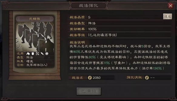 三国志战略版s6开荒攻略武锋阵赵云开荒推荐