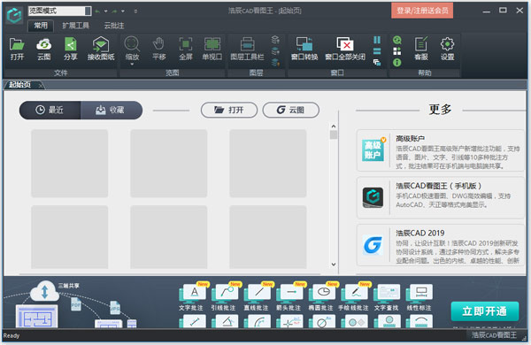 浩辰CAD看图王破解版中文特别版