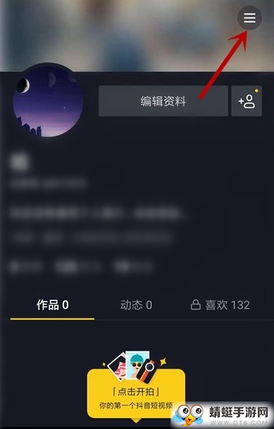 抖音怎么开游戏直播游戏直播开启教程