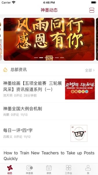 神墨教育珠心算app图8