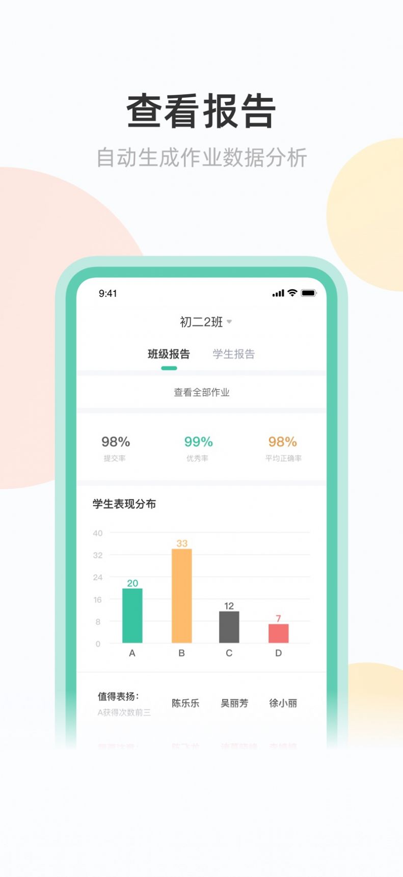 青鹿作业教师端图1
