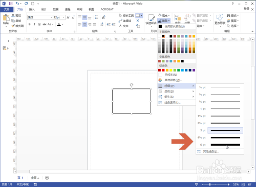Visio图形边框怎么调整粗细