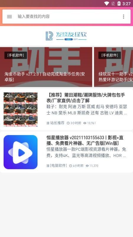 发烧友绿软截图6