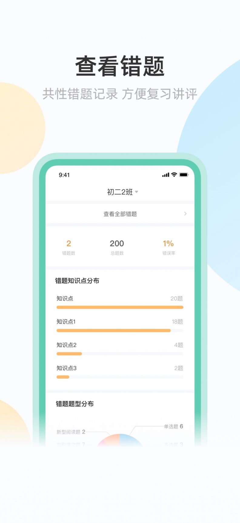 青鹿作业教师端图5