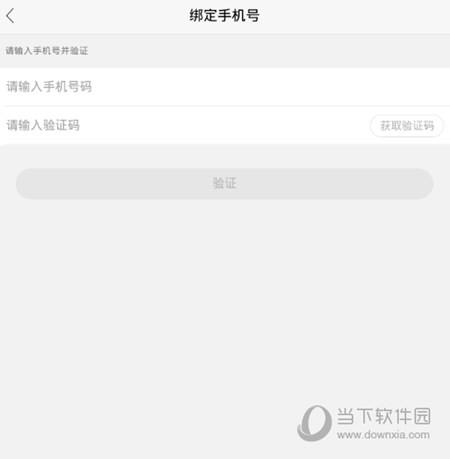 NOW直播怎么绑定手机号NOW直播APP绑定手机号教程