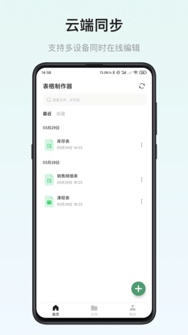 小澄表格制作器截图3