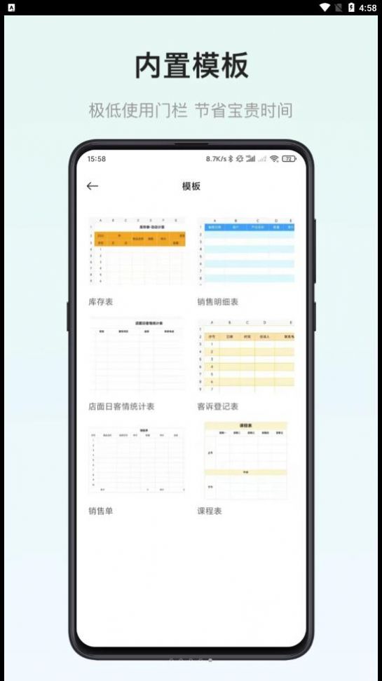 小澄表格制作器app图7