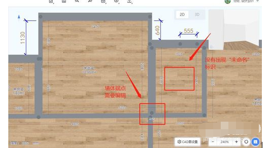 三维家3d云设计软件中修改房间名称的操作教程