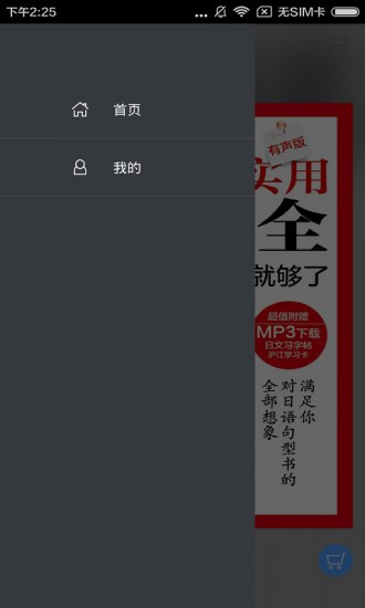 日语实用句型大全软件图4