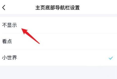 qq的小世界可以关闭吗