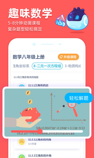 洋葱学院学生版洋葱学园安卓版图5