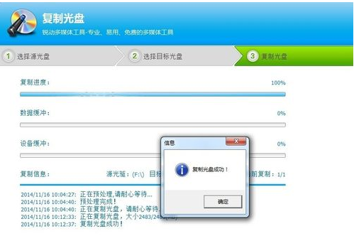 光盘刻录大师复制光盘的相关操作教程