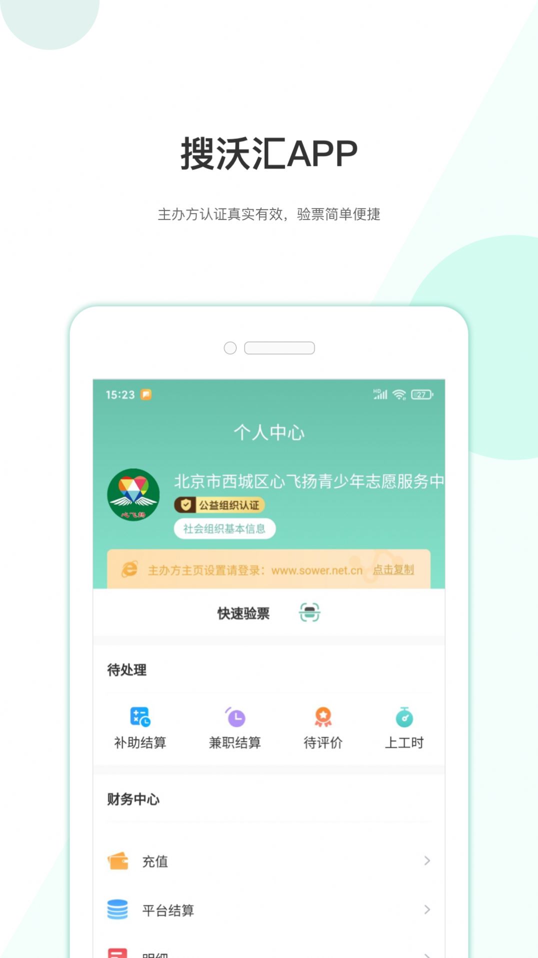 搜沃汇管家app官方下载图2