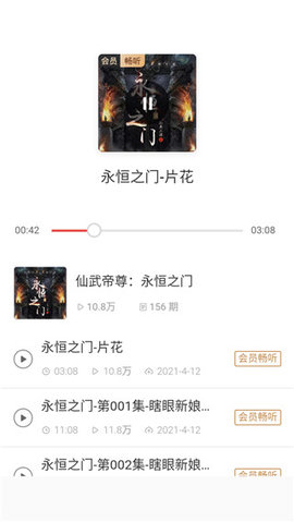 萱萱听书大全37.0安卓版图4