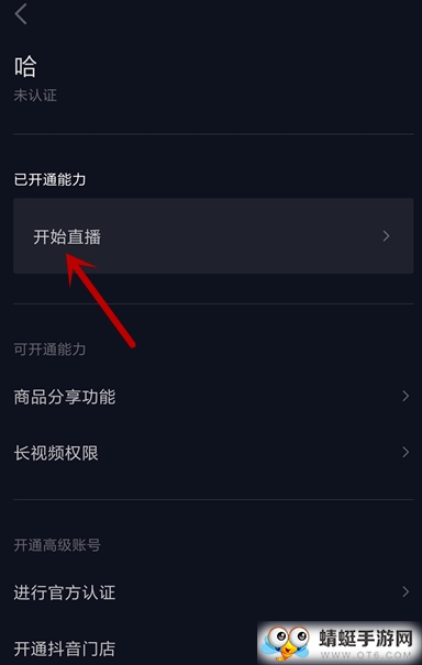 抖音怎么开游戏直播游戏直播开启教程
