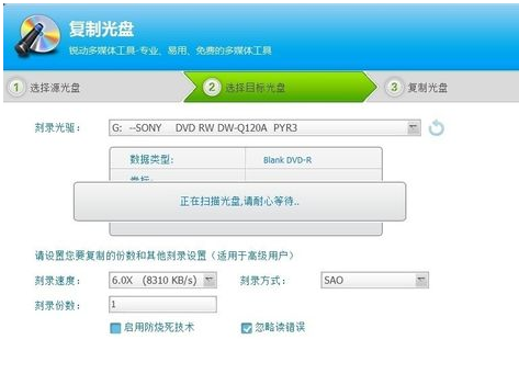 光盘刻录大师复制光盘的相关操作教程