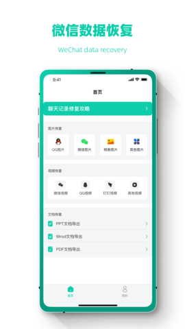 照片信息恢复虎大师app图3