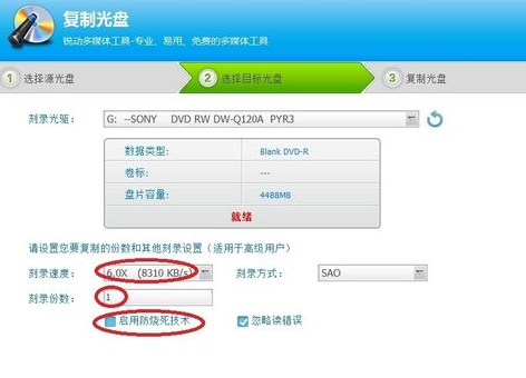 光盘刻录大师复制光盘的相关操作教程