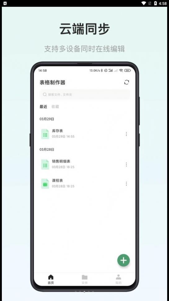 小澄表格制作器app图3