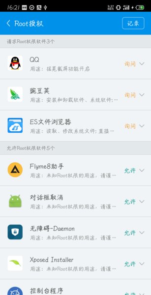 kingroot精简纯净版图4