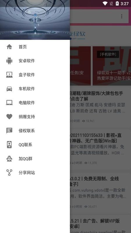 发烧友绿软截图5